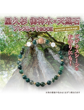 屋久杉 御神木×天然石ブレスレット