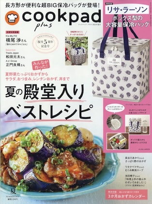 cookpad plus 2025年 夏号 表紙