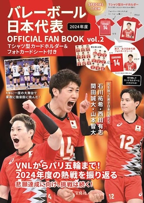 バレーボール日本代表 OFFICIAL FAN BOOK vol.2 Tシャツ型カードホルダー&フォトカードシート付き