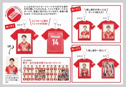 バレーボール日本代表 OFFICIAL FAN BOOK vol.2 Tシャツ型カードホルダー&フォトカードシート付き