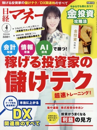 日経マネー 2025年 4月号