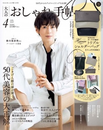 大人のおしゃれ手帖 2025年 4月号 表紙