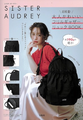 SISTER AUDREY 超軽量! 大人かわいいフリルギャザーリュックBOOK