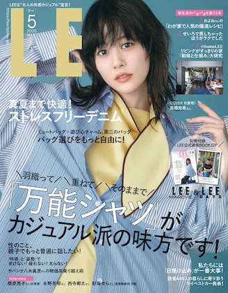 LEE 2025年 5月号 表紙
