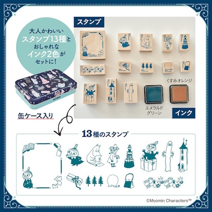 MOOMIN カードにも手帳にも、一年中使える! 押すだけでかわいい大人のスタンプセット