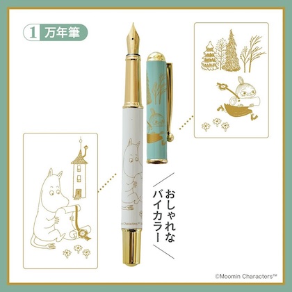 MOOMIN 大人の万年筆セット BOOK
