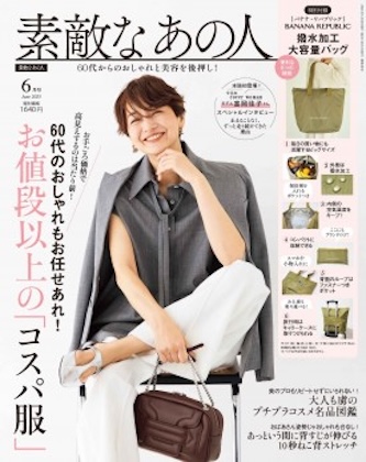 素敵なあの人 2025年 6月号 雑誌 付録 [BANANA REPUBLIC (バナナ・リパブリック) 内側の空気温度を保つ銀色シートつき　撥水加工大容量バッグ]