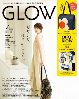 GLOW (グロー) 2025年 7月号