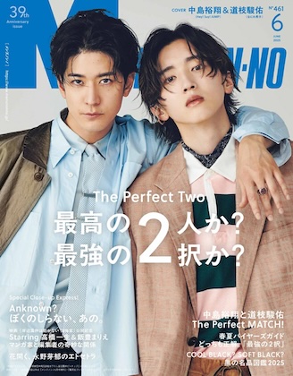 MEN’S NON-NO 2025年 6月号 表紙