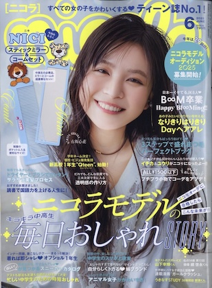 nicola 2025年 6月号 表紙