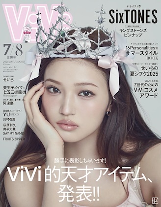 ViVi (ヴィヴィ ) 2025年 7・8月合併号 通常版