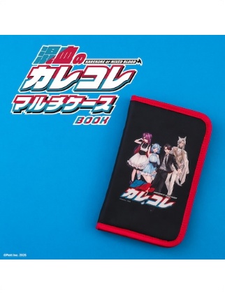 混血のカレコレ マルチケースBOOK