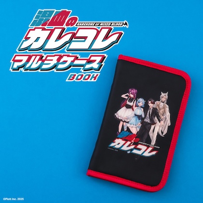 混血のカレコレ マルチケースBOOK