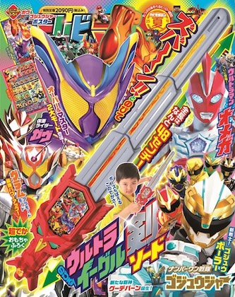 テレビマガジン 2025年 7月号 表紙