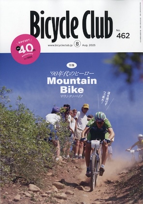 Bicycle Club 2025年 8月号 表紙
