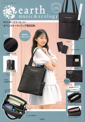 earth music＆ecology さらに使いやすくなった! イベントトートバッグBOOK
