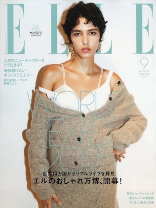 ELLE JAPON 2025年 9月号 表紙