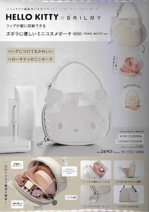 HELLO KITTY × BRILMY リップが縦に収納できる ズボラに優しいミニコスメポーチ BOOK PEARL WHITE ver.