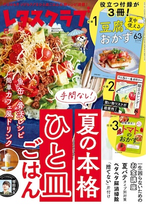 レタスクラブ 2025年 8月号 表紙