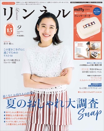 リンネル 2025年 9月号 増刊 