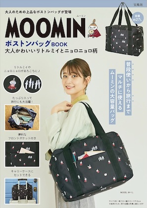 MOOMIN ボストンバッグ BOOK 大人かわいいリトルミイとニョロニョロ柄