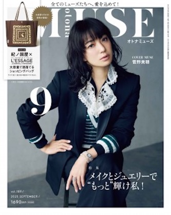 otona MUSE (オトナミューズ) 2025年 9月号