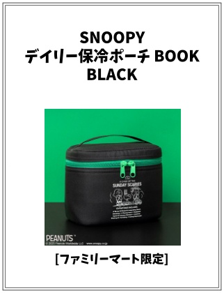 SNOOPY デイリー保冷ポーチ BOOK BLACK