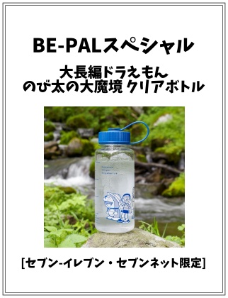 BE-PALスペシャル 大長編ドラえもん のび太の大魔境 クリアボトル ＜セブン-イレブン・セブンネット限定＞