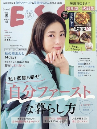 ESSE (エッセ) 2025年 10月号 雑誌 付録 [別冊：笠原将弘さんの和食屋の秋副菜30]