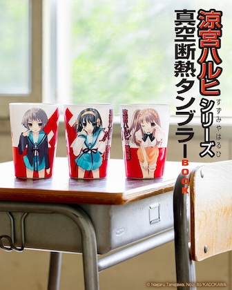 涼宮ハルヒシリーズ 真空断熱タンブラー