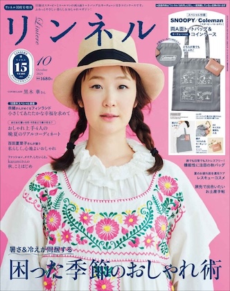 リンネル 2025年 10月号 増刊