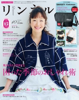 リンネル 2025年 10月号