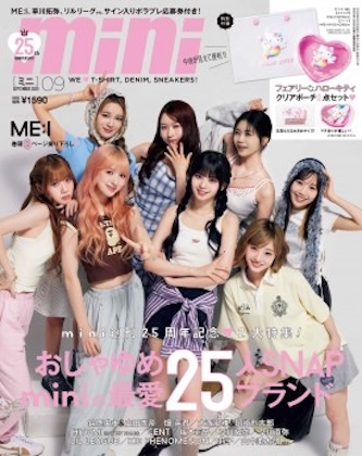 mini (ミニ) 2025年 9月号 雑誌 付録 [フェアリーデザイン ハローキティ サマーなクリアポーチ豪華２点セット]
