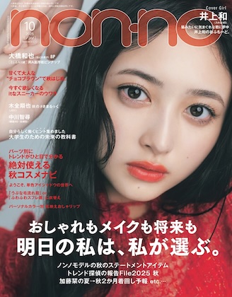 non-no (ノンノ) 2025年 10月号