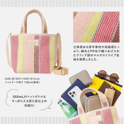 ROPÉ PICNIC マルチストライプトートバッグ BOOK