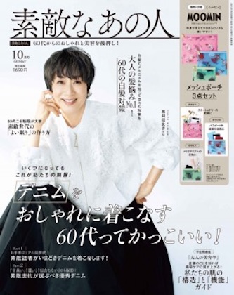 素敵なあの人 2025年 10月号 表紙
