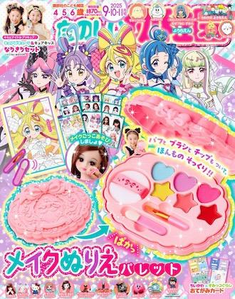 たのしい幼稚園 2025年 9月号