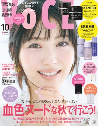 VoCE (ヴォーチェ) 2025年 10月号 雑誌 付録 [KANEBO 朝・夜クリーム][ONE BY KOSÉ 化粧水&乳液&導入美容液][SHISEIDO 部分用クリーム][SUQQU ファンデーション][マキアージュ 下地]