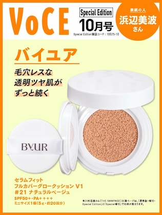 VoCE (ヴォーチェ) 2025年 10月号 Special Edition 雑誌 付録 [バイユア セラムフィット フルカバー グロークッション V1 ミニサイズ]