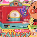 ベビーブック 2025年 10月号 雑誌 付録 [アンパンマンでんしレンジ]