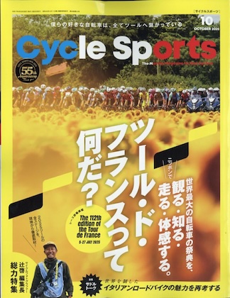 CYCLE SPORTS 2025年 10月号 表紙