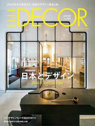Elle Decor 2025年 8月号 表紙