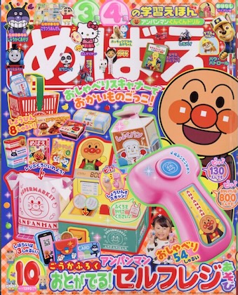 めばえ 2025年 10月号 表紙