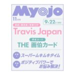 Myojo (ミョウジョウ) 2025年 11月号