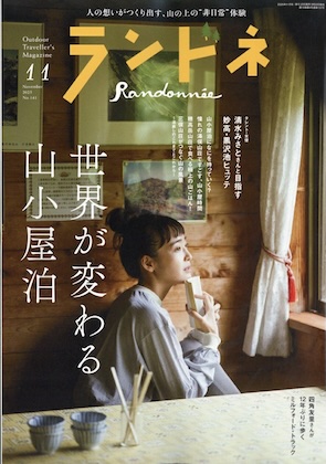 ランドネ 2025年 11月号 