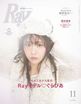Ray (レイ) 2025年 11月号