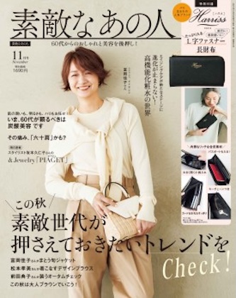 素敵なあの人 2025年 11月号