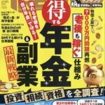 日経トレンディ 2025年 10月号
