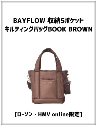 BAYFLOW 収納5ポケット キルティングバッグBOOK BROWN