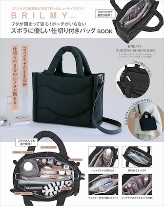BRILMY フタが閉まって安心! ポーチがいらないズボラに優しい仕切り付きバッグ BOOK